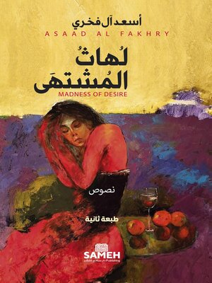 cover image of لهاث المشتى